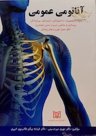 آناتومی عمومی